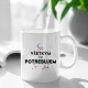 Si všetkým, čo potrebujem - keramický hrnček s potlačou